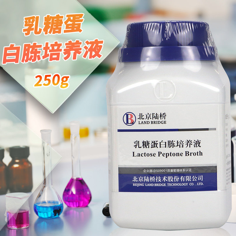 乳糖蛋白胨培养液培养基250g北京陆桥三药青岛海博环凯杭微奥博星