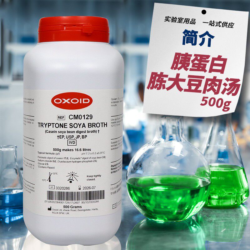 胰蛋白胨大豆肉汤培养基TSBOXOID北京陆桥环凯青岛海博杭微奥博星
