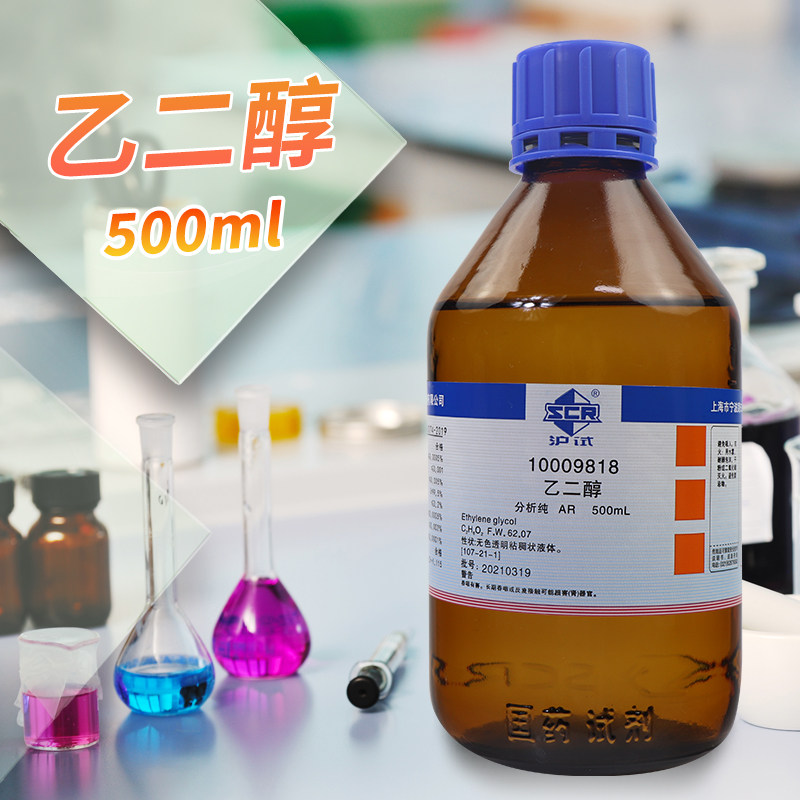 国药乙二醇AR分析纯GR优级纯500ml西陇科学科密欧实验室化学试剂