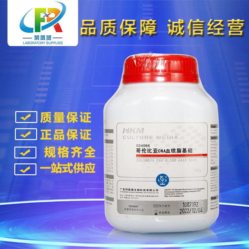 广东环凯 哥伦比亚CNA血琼脂基础 250g 024066