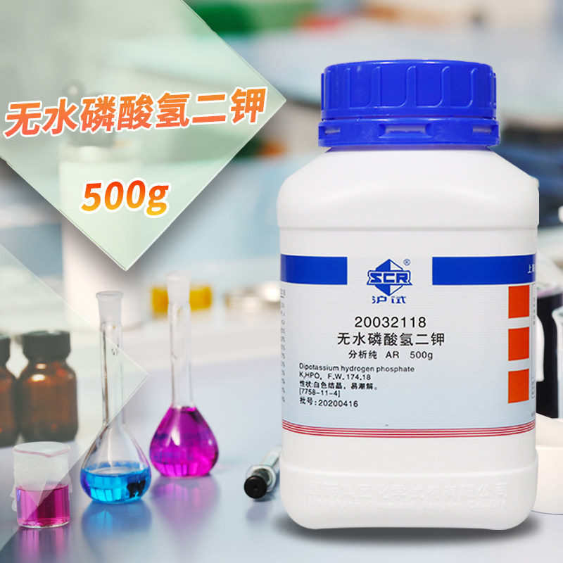 无水磷酸氢二钾AR分析纯GR优级纯沪试500g国药科密欧实验化学试剂