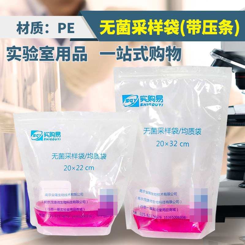 Sterile sampling bag homogeneous bag with layering 12 * 18cm 200ml20 * 22 20 * 32 thickened experimental supplies