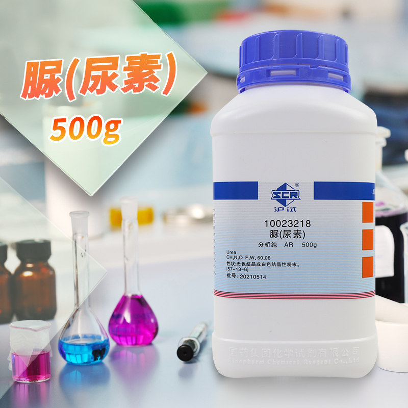 Uurea urea carbondiamine AR grade analysis of the Chinese pharmaceutical group 500g Xizuyan chemical industry