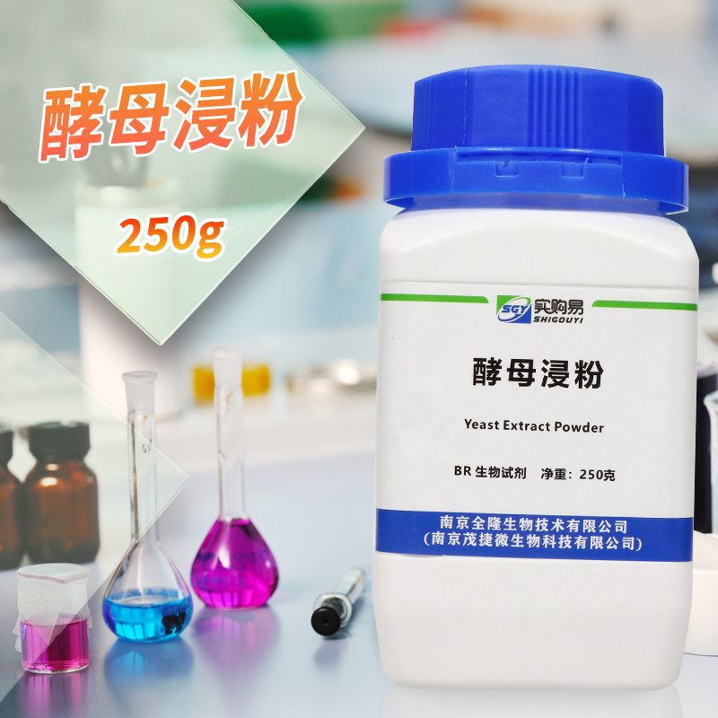 酵母粉酵母浸粉酵母浸出粉酵母提取物环凯OXOID海博陆桥奥博星