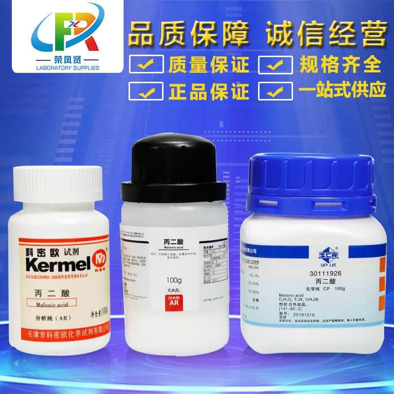 Beetroot acid malonic acid 100g KAR analysis of pure CP national drug West Longcormio Laboratory chemical reagents