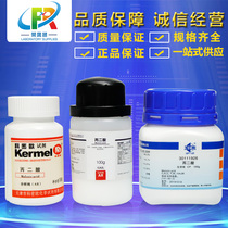 Sinopharm Reagent Xilong Scientific Chemical Malonic acid Betaine AR analysis pure CP100g Tianjin Kemiou