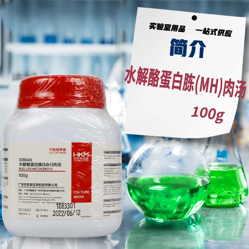 广东环凯 MH肉汤 水解酪蛋白胨肉汤 100g 028040
