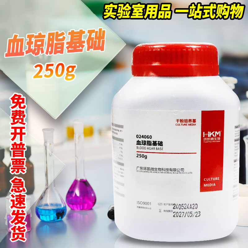 广东环凯 血琼脂培养基基础 250g 024060