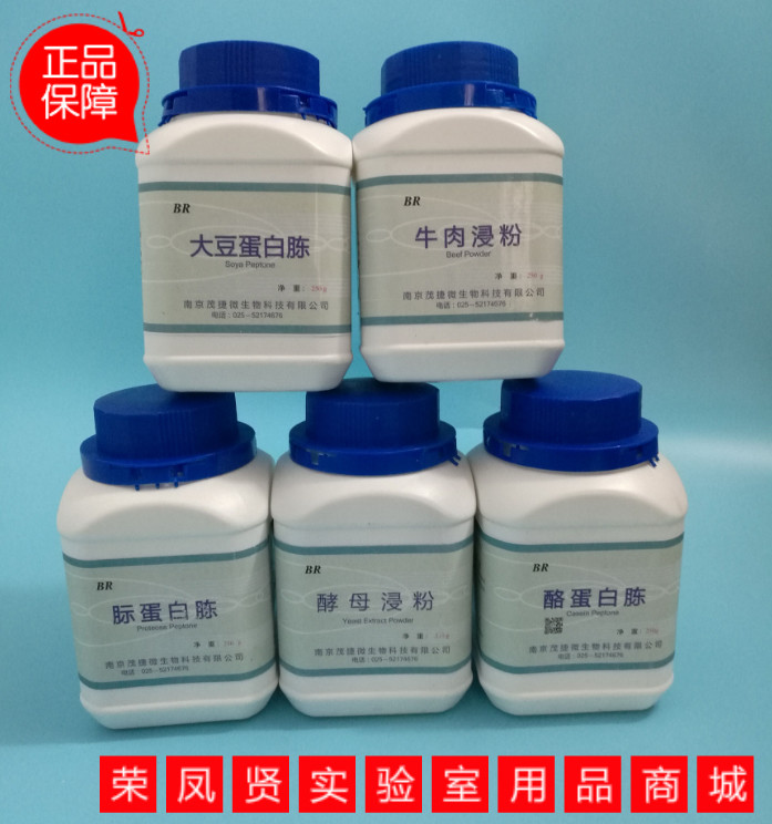 蚕蛹蛋白胨 干粉检验培养基原料 生化试剂 BR 250克