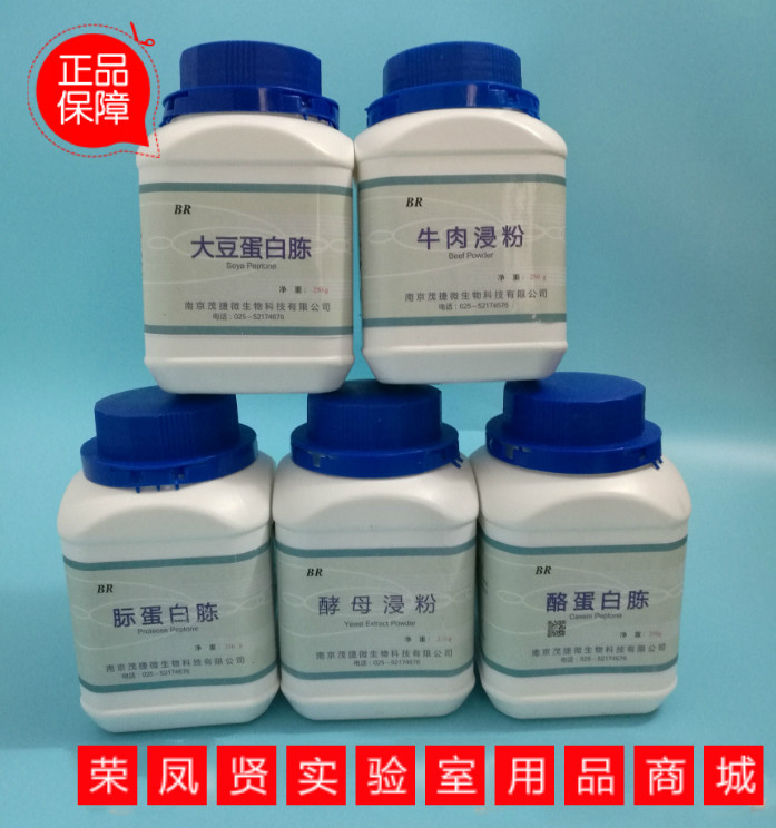 牛心浸粉 250g 微生物培养基原料 BR 生化试剂