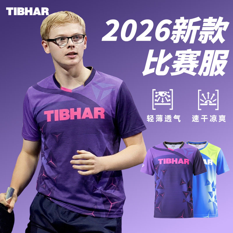 挺拔乒乓球服男女2026新款速干运动短袖专业级比赛队服文化衫透气