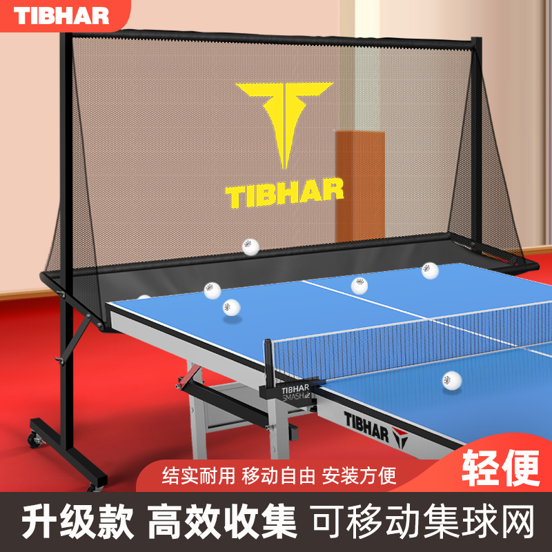 TIBHAR quite plucking table tennis set ball net training dedicated soldier ping-pong ball stopper nets stop ball removable recycling ball net-Taobao