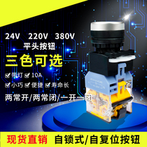 Illuminated self-reset flat twist LA38-11D 11DN power supply self-locking DNZS push button switch 22mm