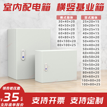 Foundation indoor indoor thickened distribution box Control wiring electrical cabinet 80*60*25 50*40*30*20*15
