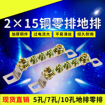 5 holes 7 holes 10 holes Ground row Zero row 2*15 ground zero Copper row Ground terminal Zero wire terminal
