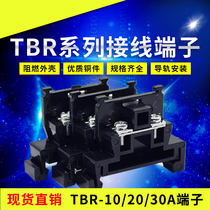 Factory direct TBR-10 terminal blocks TBR-10A rail terminal block terminals 200 box iron parts