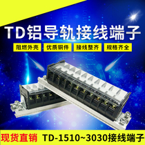Aluminum rail terminal block TD-1510 1520 1530 Combination terminal block 2010 2030 3010 3020