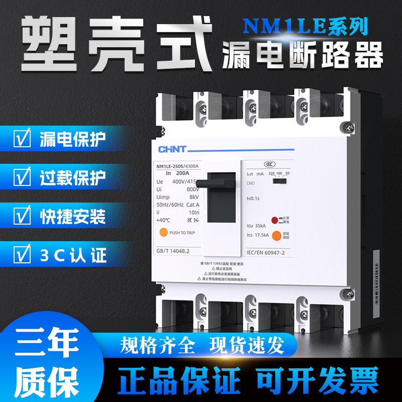 Zhengtai three-phase four-wire leakage protector NM1LE-125S 250S 4P160A225A total gate leakage switch