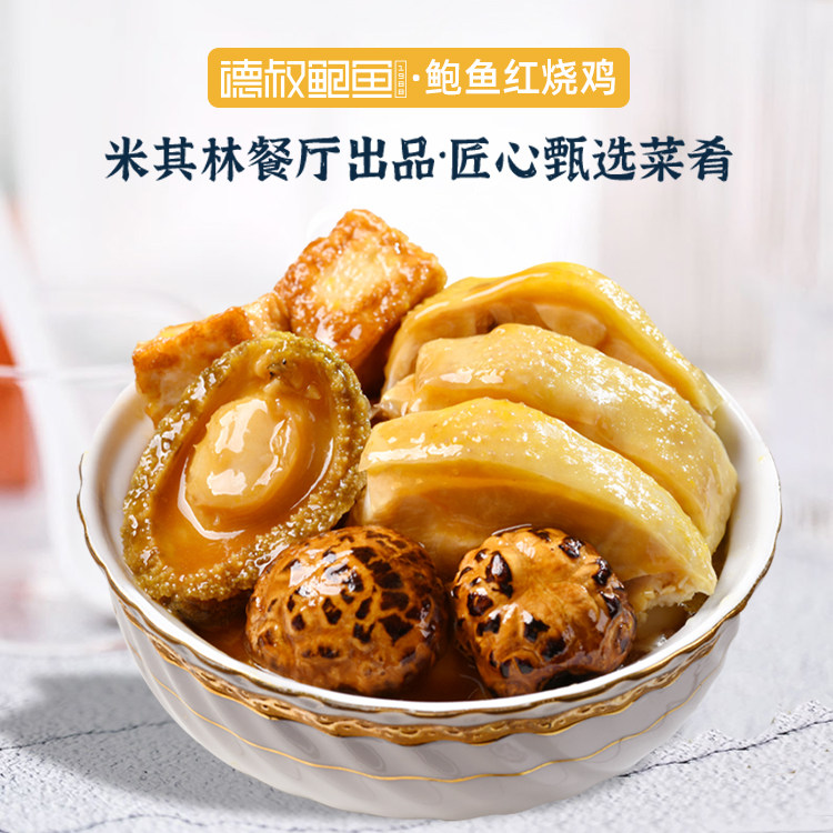 黑珍珠一钻餐厅 德叔鲍鱼 金汤鲍鱼花胶鸡礼盒装 1.5kg 天猫优惠券折后￥108顺丰包邮（￥298-190）