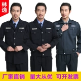 Осенний комплект для работы, лонгслив, летний комбинезон подходит для мужчин и женщин