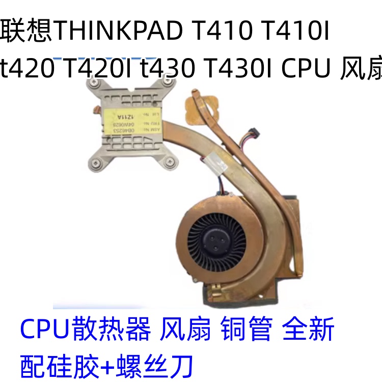 Suitable for Lenovo ThinkPad T430 T430I T410 T420 Notebook Cpu Cooling Fan with Free Shipping