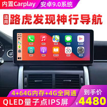  Suitable for Land Rover Discovery Shenxing 2 navigation large screen touch screen intelligent central control wireless CarPlay360 panoramic modification
