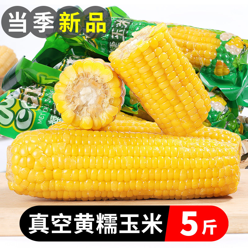 Northeast Fresh Corn Ready-to-eat Glutinous Corn Stick 5 Catties Sticky Yellow Glutinous Vacuum Miscellaneous Grain Now Plu Rice Whole Box
