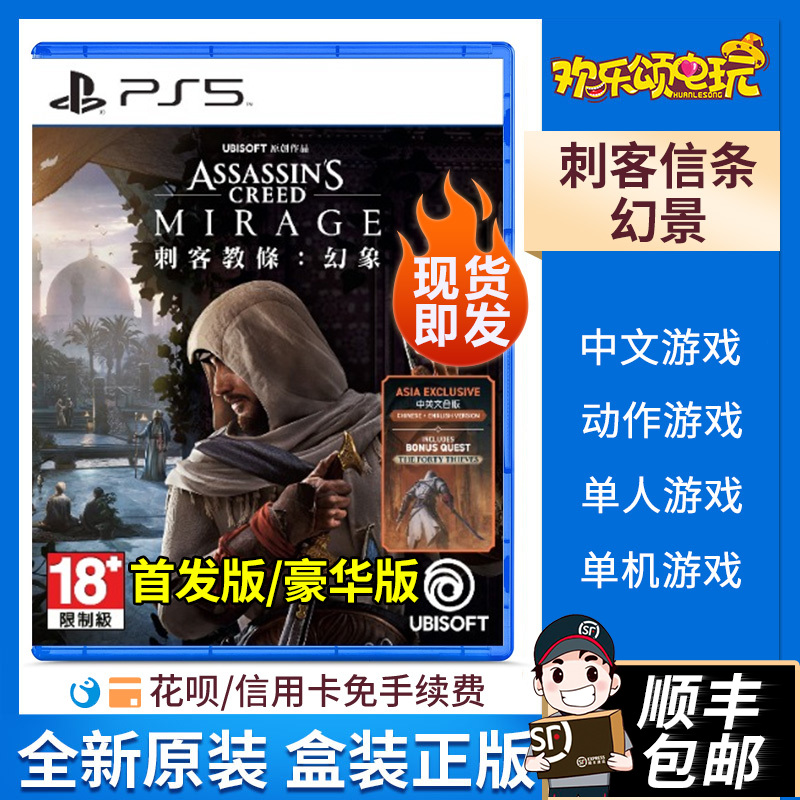 Cisfeng Sony PS5 Gaming Assassin's Creed Psychedey Assassin teaches a luxury version of the Hong Kong version of the port of Hong Kong-Taobao