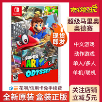 Nintendo Switch NS game Super Mario Odyssey MarioOdyssey Chinese Spot