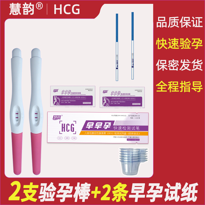 Pregnancy test pen pregnancy test stick 2 2 early pregnancy test paper pregnancy test female high precision fast Huiyun more accurate