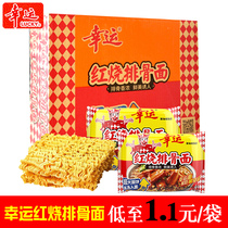 Lucky braised ribs noodles braised instant noodles full box of nostalgic dry noodles instant noodles instant noodles instant food