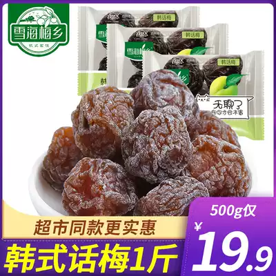Xuehai Meixiang Korean-style plum 500g candied fruit preserved acid plum dried prune plum snacks small packaging bulk wholesale