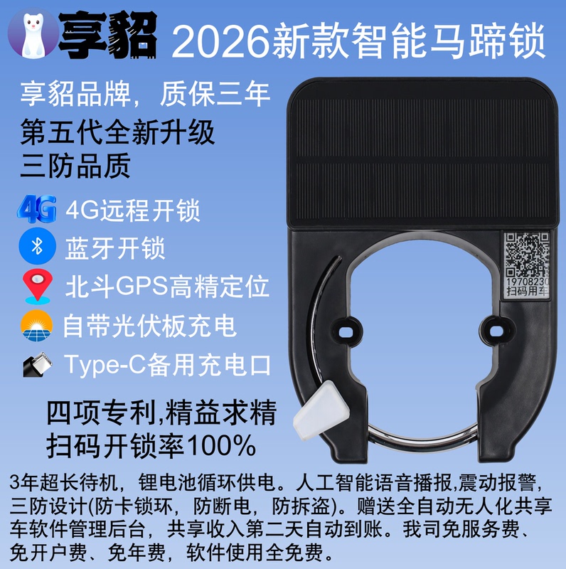 New Model of Shared Bicycle Smart Lock, Bicycle Horseshoe Lock, 4g Lock, Positioning Lock, Scan Code Payment, Lock for Tourist Areas and Industrial Zones