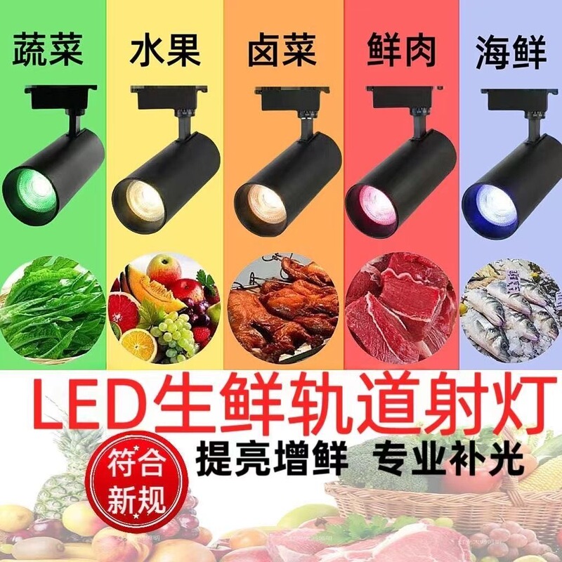 Track Light Led for Fruit Store, Deli, Special Lighting for Vegetables and Seafood, Supermarket Ceiling Light, Colored Track Spotlight Track Light Led for Fruit Store, Deli, Special Lighting for Vegetables and Seafood, Supermarket Ceiling Light, Colored Track Spotlight