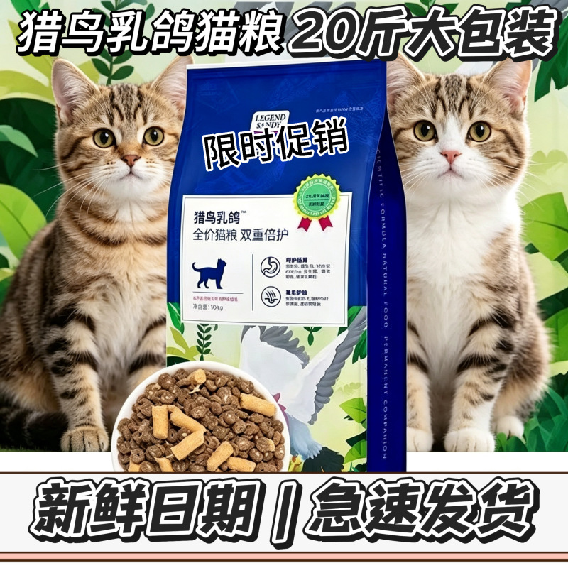 Hunter Bird Pigeon All-Stage Cat Food for Digestive Health, Weight Gain, and Bone Development 10kg (Code Removed) Hunter Bird Pigeon All-Stage Cat Food for Digestive Health, Weight Gain, and Bone Development 10kg (Code Removed)