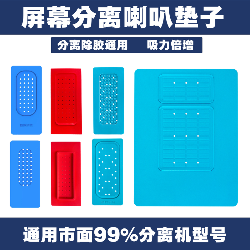 Extreme Technology Mobile Phone Screen Separator Separator Gasket Removes Glue and High Temperature Resistant Powerful Silicone Pad Curved Straight-Through