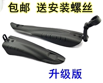Dead fly bike Mountain bike Fender Rain fender Road racing color front and rear bezel mud removal accessories