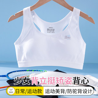 Underwear for Female Students, Anti-Hunchback Posture Correction Vest, Pure Cotton, for Teenage Girls in Middle and High School, Developmental Sports Bra