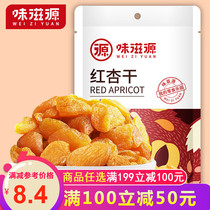 (Full reduction) taste source_Red Apricot Dried 45g * 2 bags of candied sweet and sour Red Apricot Dried fruit snack snack