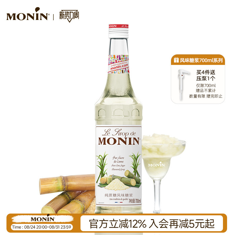 Monin Pure Cane Sugar Flavored Syrup Glass Bottle 700ml Coffee Cocktail Mixing Syrup Juice Drink Monin Pure Cane Sugar Flavored Syrup Glass Bottle 700ml Coffee Cocktail Mixing Syrup Juice Drink