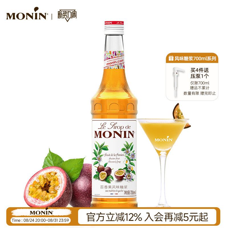 Monin Passion Fruit Flavored Syrup Glass Bottle 700ml Coffee Cocktail Juice Drink Mixing