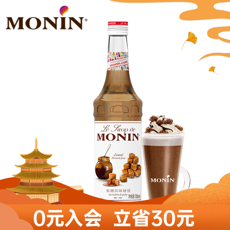 Molin MONIN caramel flavor syrup glass bottle 700ml coffee cocktail juice drink