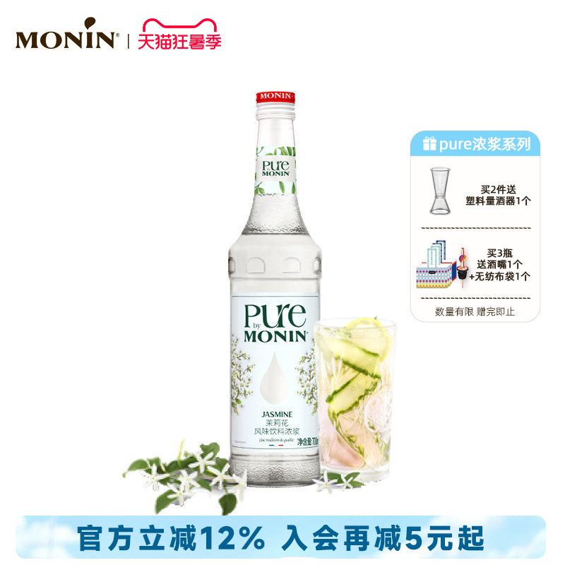 Monin Jasmine Flavored Syrup 0 Fat 0 Calories Pure 700ml Bottled Coffee Cocktail Drink Juice Monin Jasmine Flavored Syrup 0 Fat 0 Calories Pure 700ml Bottled Coffee Cocktail Drink Juice