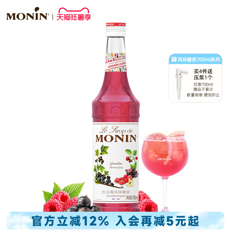 Monin Red Pomegranate Flavored Syrup in Glass Bottle 700ml Coffee Cocktail Cocktail Juice Drink