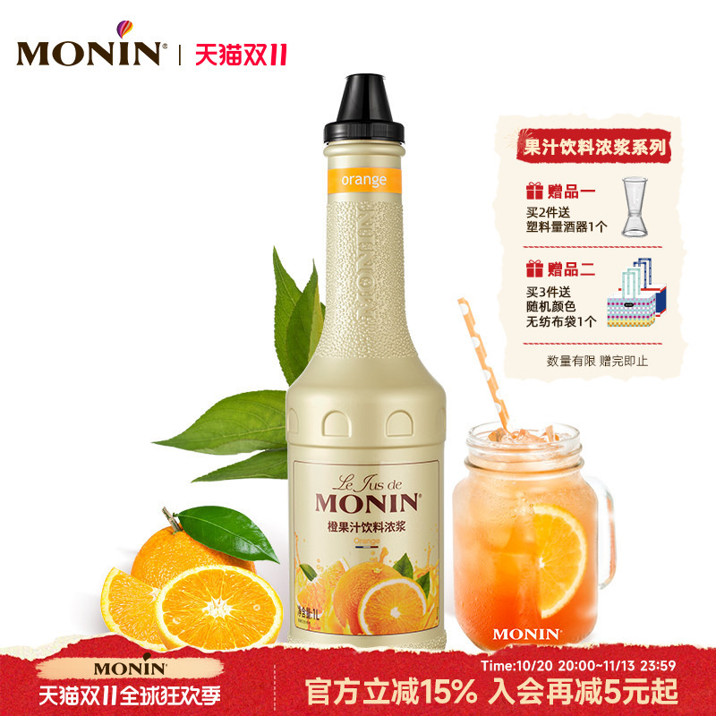 Monin Orange Juice Drink Concentrate 1L Concentrated Juice for Brewing Mixed Drinks Fruit Tea Milk Tea Coffee Mixed Drinks Monin Orange Juice Drink Concentrate 1L Concentrated Juice for Brewing Mixed Drinks Fruit Tea Milk Tea Coffee Mixed Drinks
