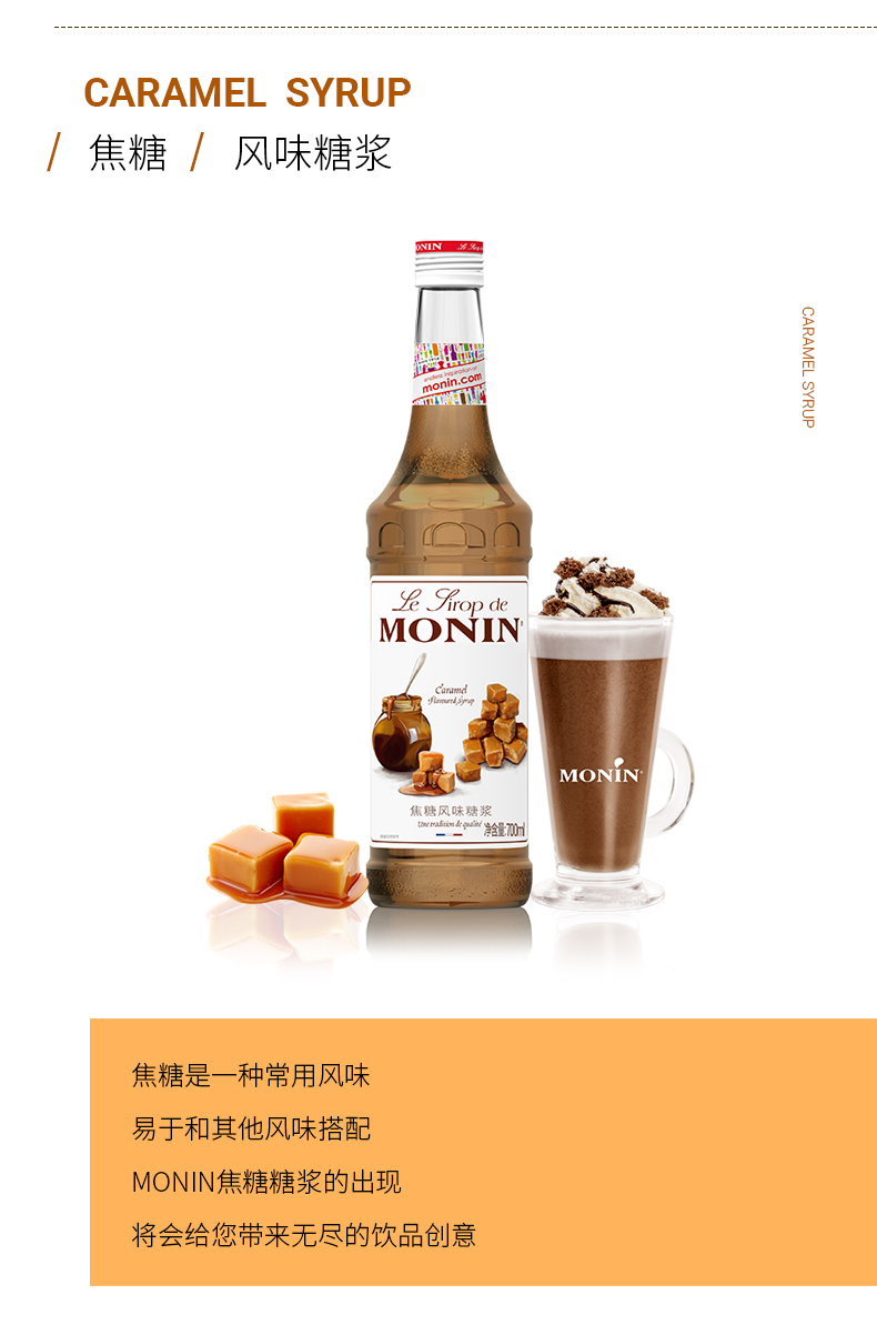 012-MONIN-香草风味-250_12.jpg