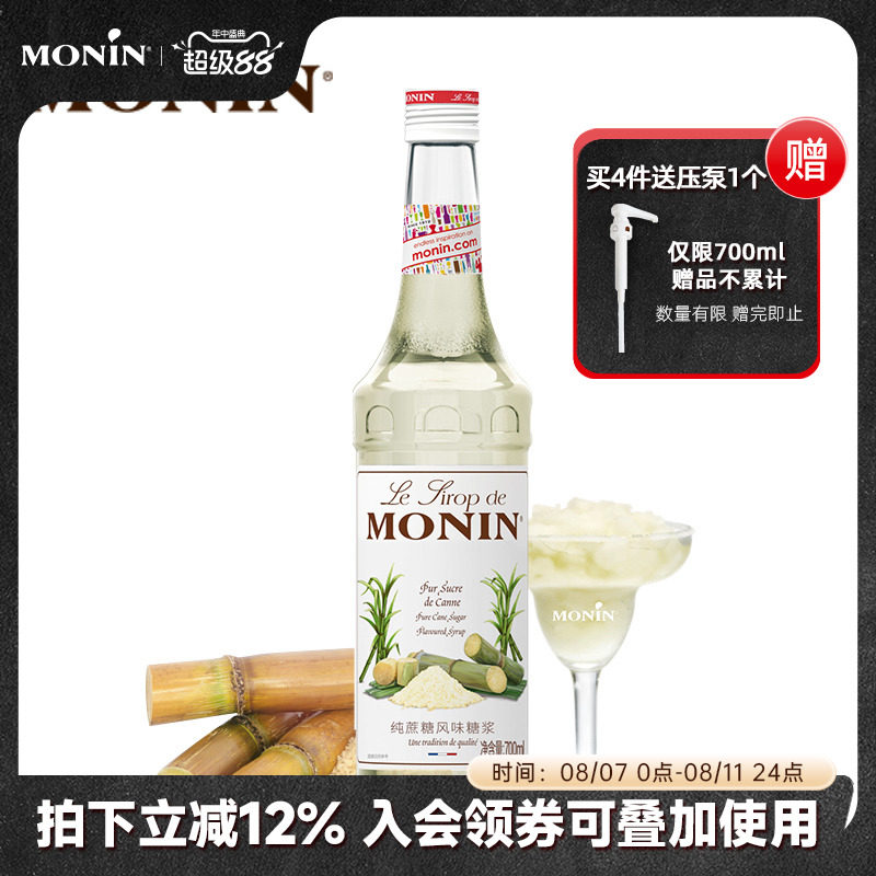 莫林MONIN纯蔗糖风味糖浆玻璃瓶700ml咖啡鸡尾酒调酒糖浆果汁饮料