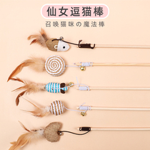 Adorable sentient beings funny cat stick long rod cat toy wooden feather bell set combination bite-resistant cat supplies