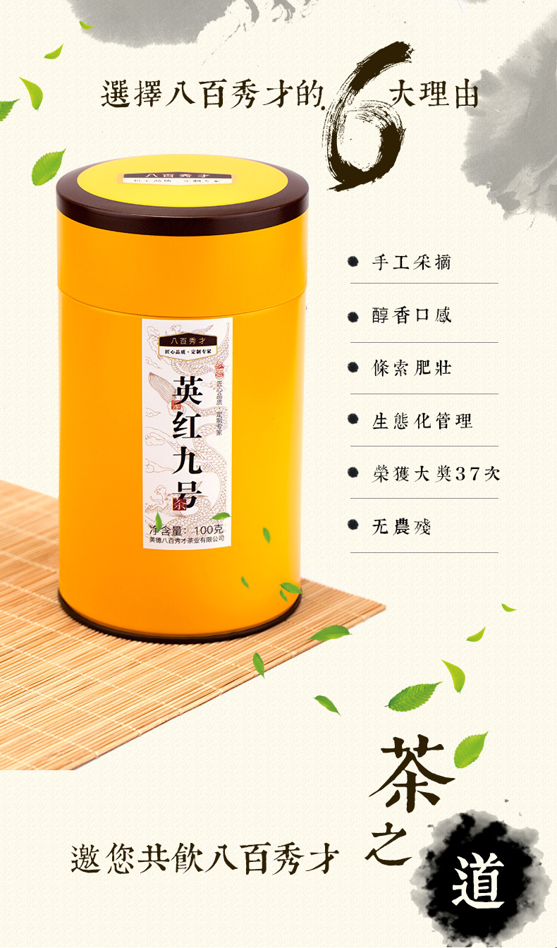 国家地理标志产品 八百秀才 英红九号 英德红茶 100g 图4
