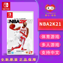 Nintendo Switch NS Game NBA2K21 NBA 2K21 Basketball 2021 Mamba Chinese Version